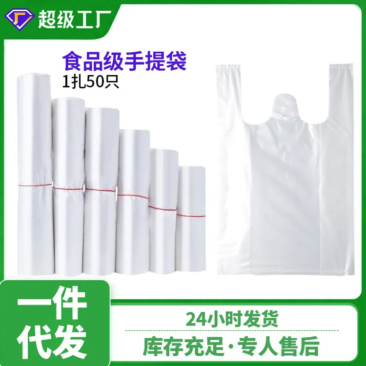 透明背心塑料袋超市水果打包袋食品级一次性外卖袋方便袋子