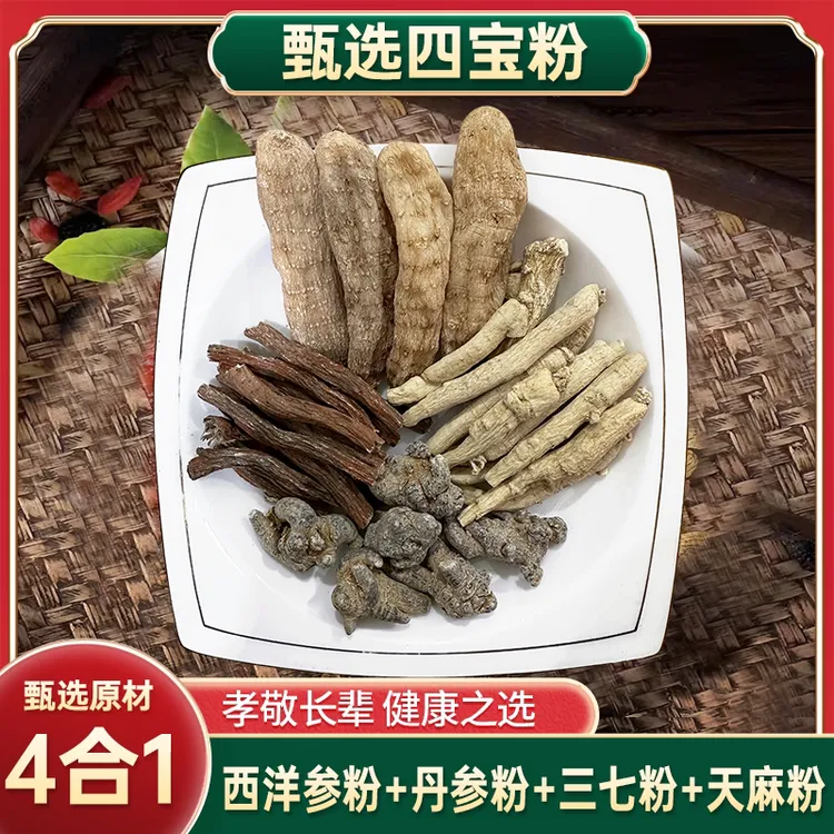 【整个原料】正品野丹參 三七 西洋參 天麻黃金搭檔原料发货袋装。