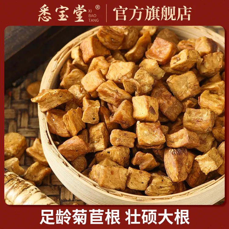 【悉宝堂】菊苣根 净重250克肉厚饱满食用散装优选品质