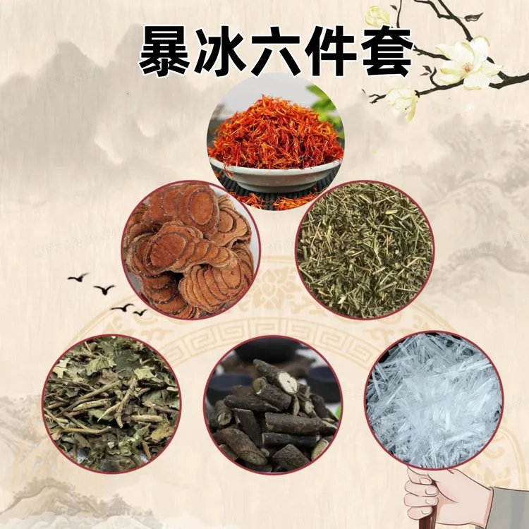 官方【甄选原料】红花鸡血藤黑骨藤透骨草三角枫暴冰泡白酒外用