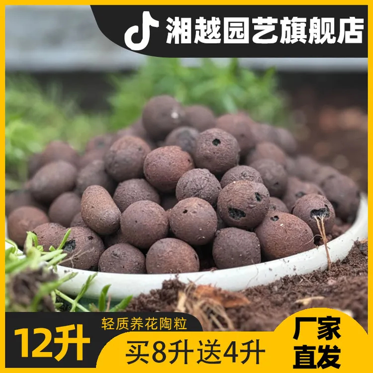 湘越12升园艺养花专用陶粒多肉颗粒土轻质陶粒铺面盆栽垫底水培