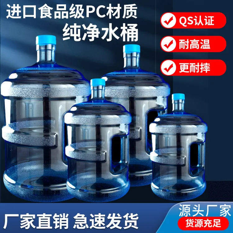 加厚纯净水桶QS认证食品级家用矿泉水桶手提式饮水机桶储水带盖pc