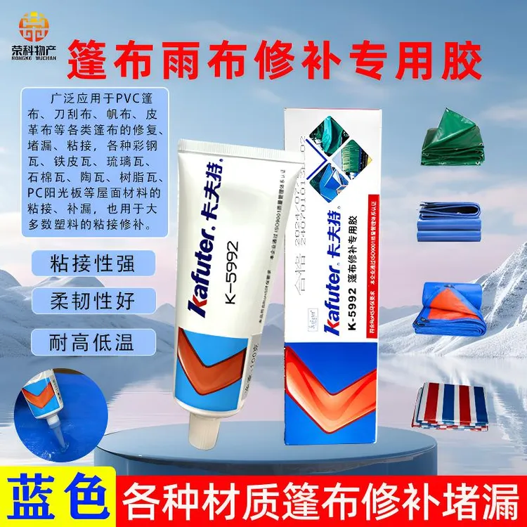 卡夫特篷布修补专用胶雨布胶补小眼小洞贼好使防水密封耐高低温