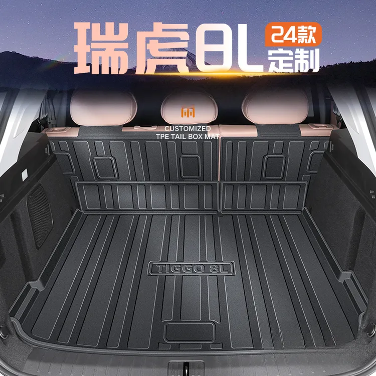 24款奇瑞瑞虎8L专用后备箱垫TPE尾箱垫子汽车用品改装配件2024新