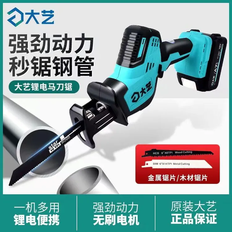 大艺马刀锯大功率无刷工具电动往复锯7101家用多功能小型无线锯子