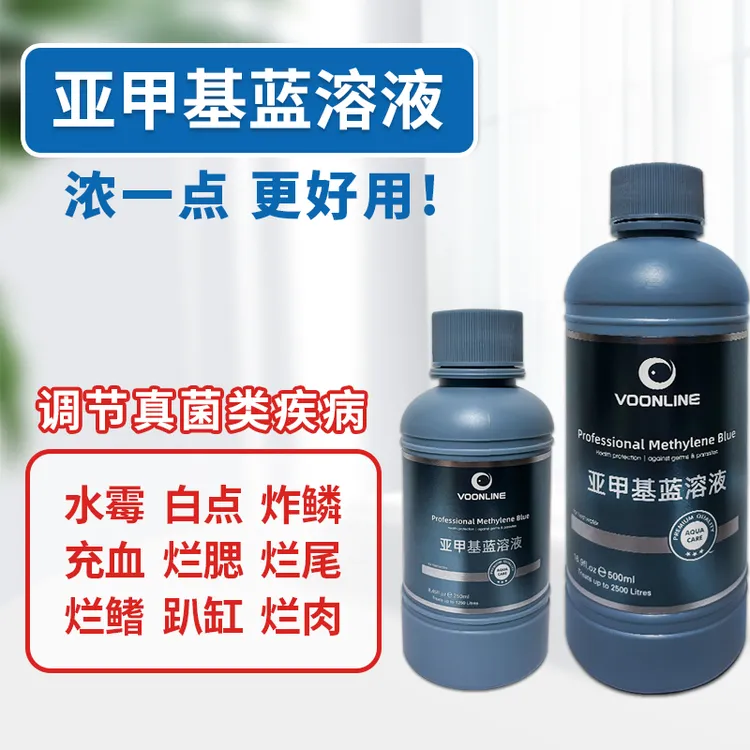 2024新款沃韦朗亚甲基蓝溶液水族新缸消杀检疫锦鲤白点净水霉日常