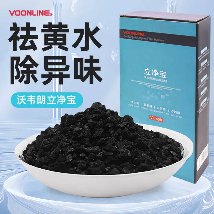 沃韦朗立净宝净水过滤材料鱼缸吸附性除异味除臭黄颜色魔力空气缸