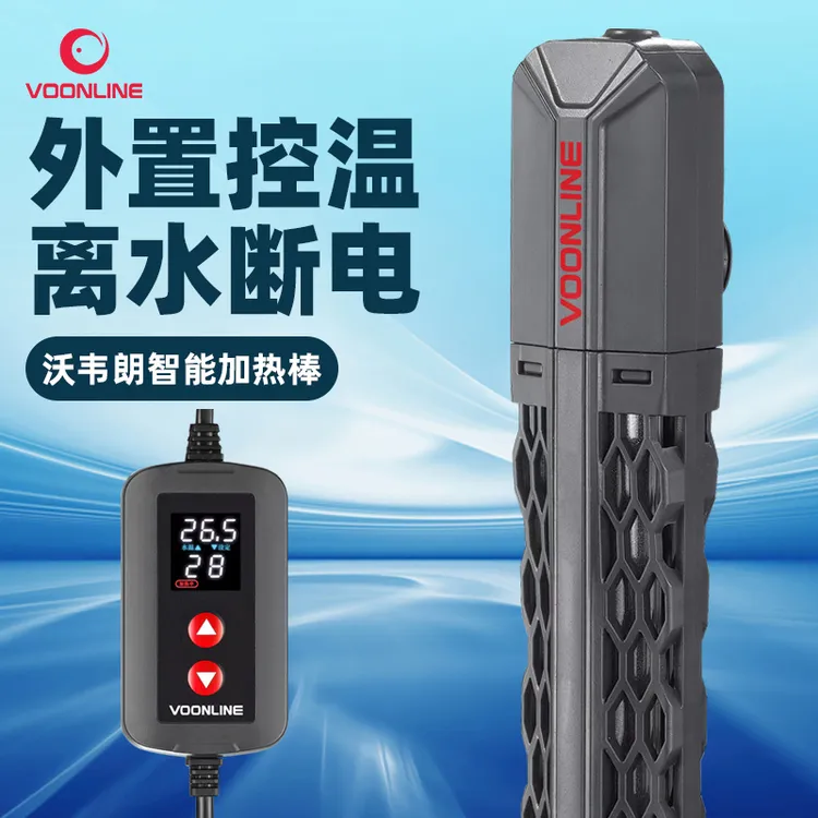 ①沃韦朗AI智能加热棒E系列鱼缸自动恒温加温器外置温控热带鱼石英
