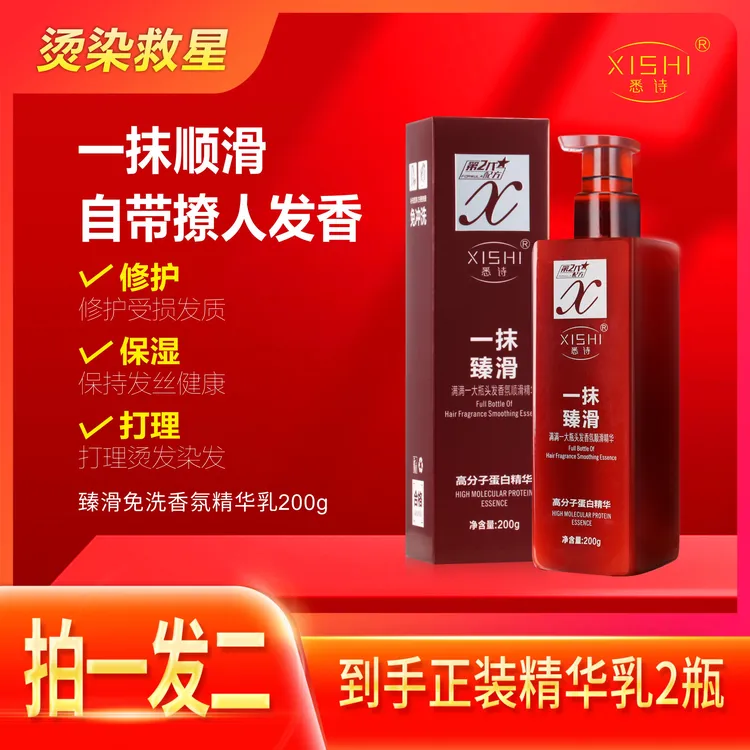 【品牌直营】悉诗一抹臻滑免洗顺发精华修护滋养护理持久留香