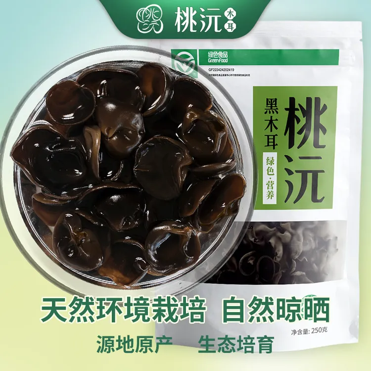 桃沅黑木耳250克东北吉林长白山汪清原产黑木耳肉厚弹性生态营养
