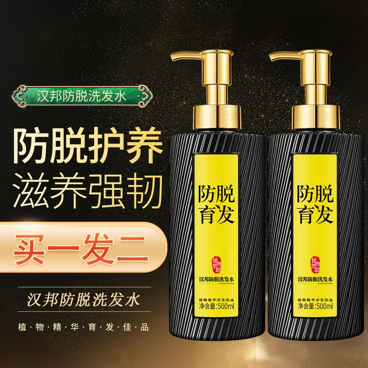 【防脱育发】汉邦强韧洗发水控油去屑蓬松牌洗发露膏男女通用两瓶装