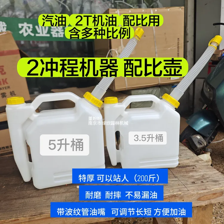 特厚配比壶.带加油管.二冲程机器汽油+2T机油配比.多种比例刻度