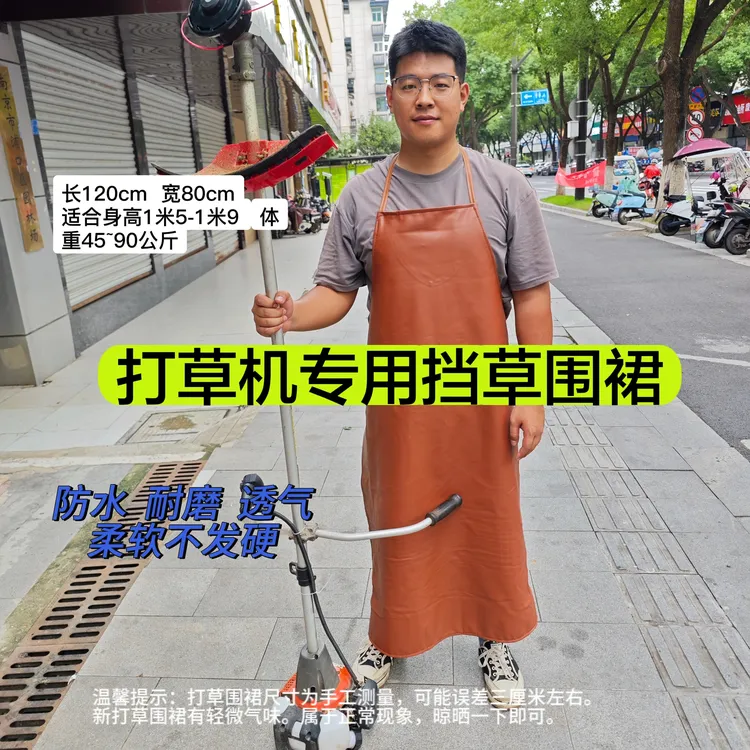董盼盼打草机专用大号挡草围裙防水耐磨柔软