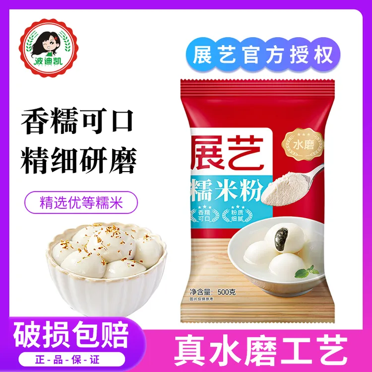 展艺水磨糯米粉500g 雪媚娘皮汤圆青团家用南瓜饼专用烘焙原材料