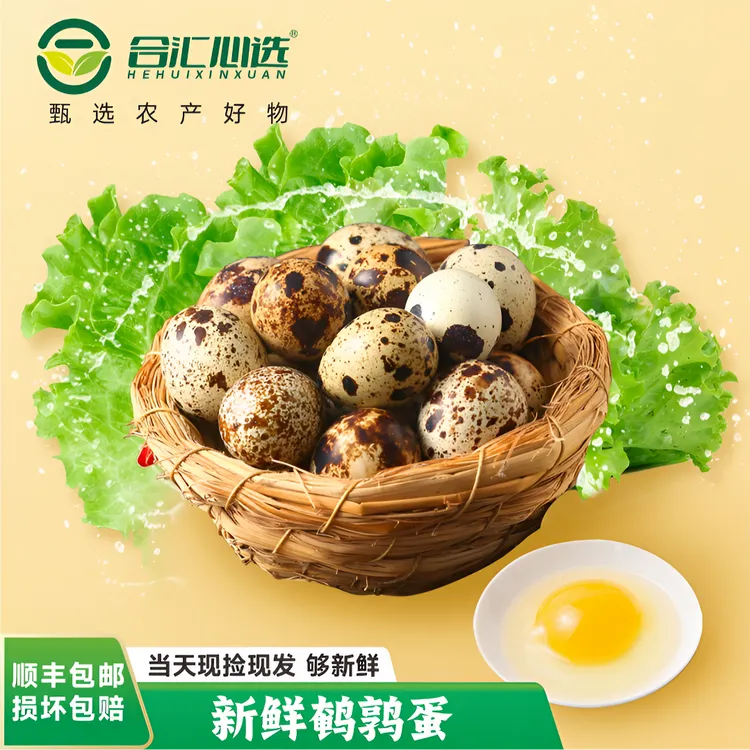 合汇心选新鲜鹌鹑蛋农家特产全谷物喂养宝宝孕妇辅食当天现捡生的