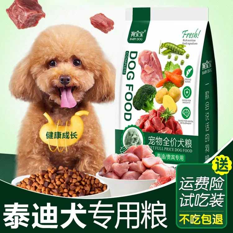 泰迪专用狗粮小颗粒肉粒双拼泪痕美幼成犬毛小型犬贵宾主食犬粮商品图