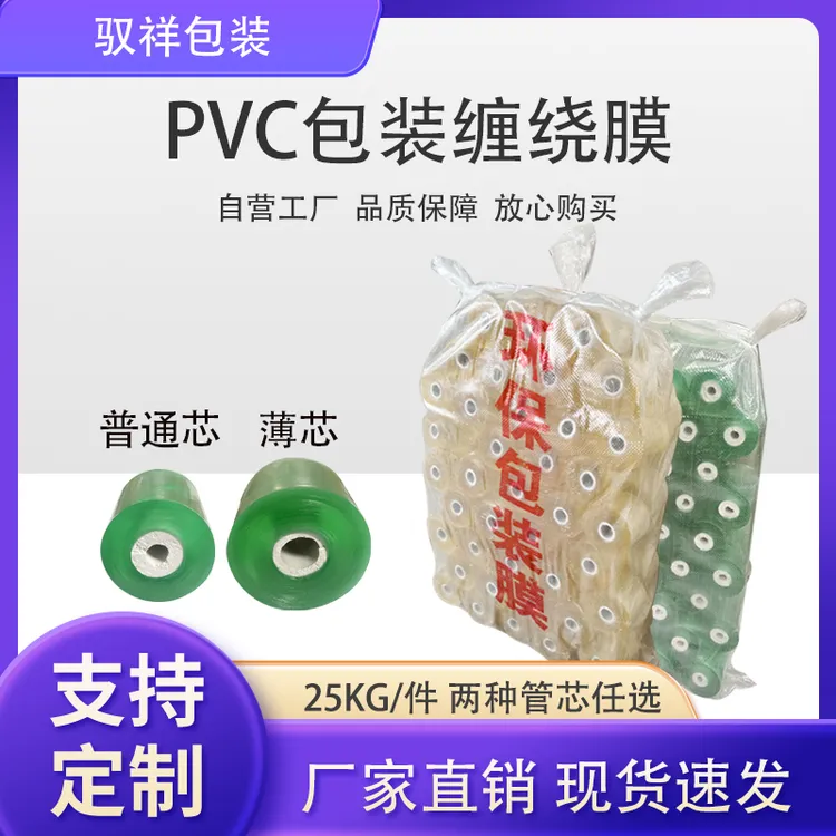 PVC电线打包膜透明强自粘式包装膜工业用塑料薄膜嫁接膜厂家直销