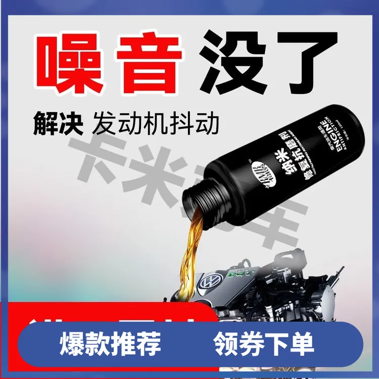 发动机抗磨剂机油精添加剂专治烧机油冒蓝烟克星修复抖动噪音通用