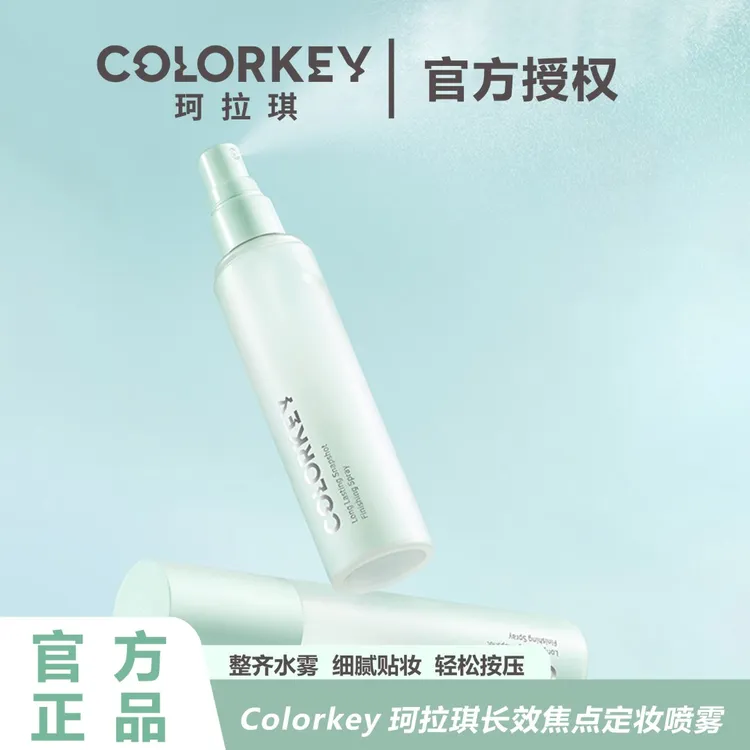 colorkey珂拉琪定妆喷雾清爽深层不易暗沉细腻持久控油舒缓补水女