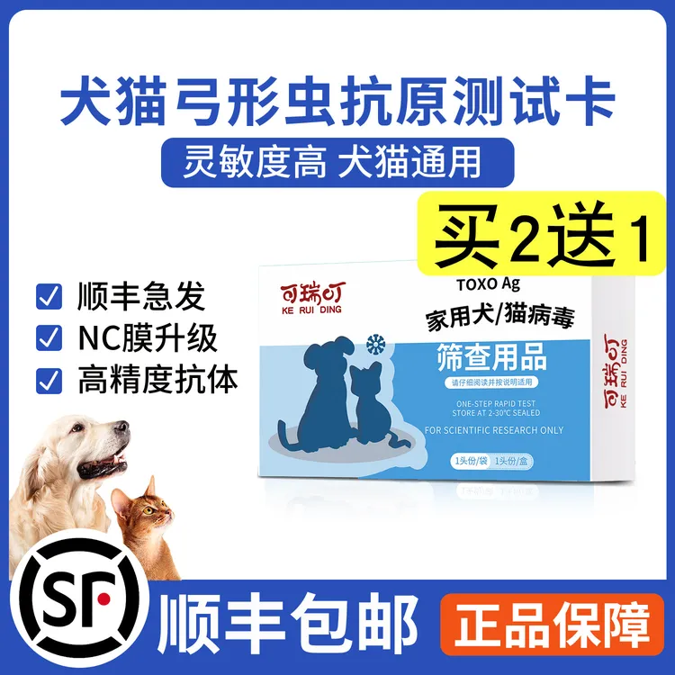 弓形虫检测试纸【顺丰】宠物猫咪狗通用预防犬猫备怀孕TOXO病毒卡