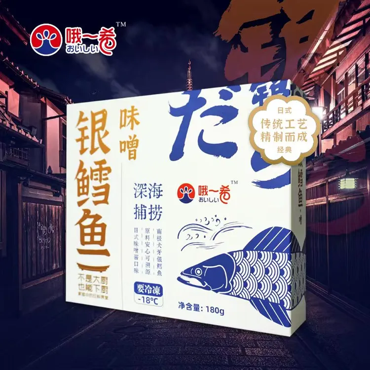 味噌银鳕鱼犬牙银鳕鱼儿童成长经典日料食材真空包装