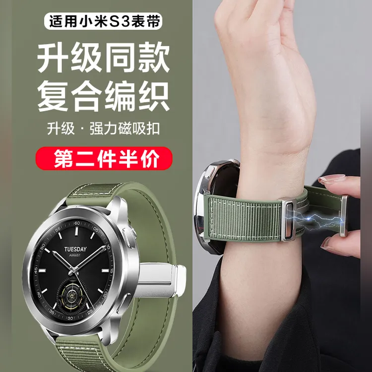 适用小米XiaomiWatchS3表带复合编织color2磁吸扣s2/s1pro表圈