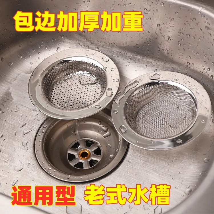 【加厚包边款】厨房水槽通用款不锈钢过滤网菜盆下水道垃圾过滤网