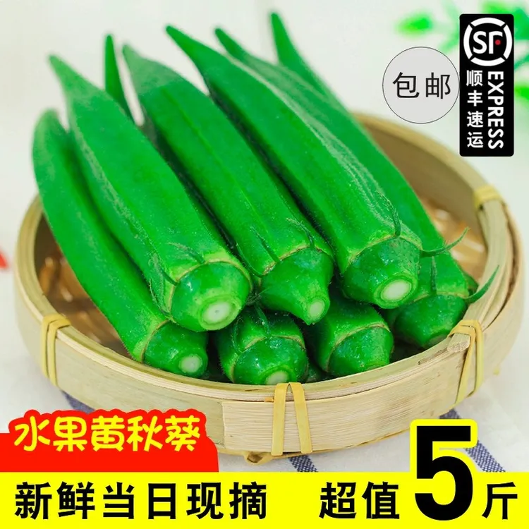 【顺丰包邮】新鲜秋葵现摘现发1-5斤精品秋葵广州发货