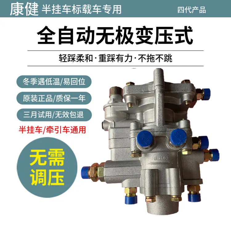 半挂车刹车阀三桥同步继动阀康健四代刹车阀ABS紧急制动挂车控制