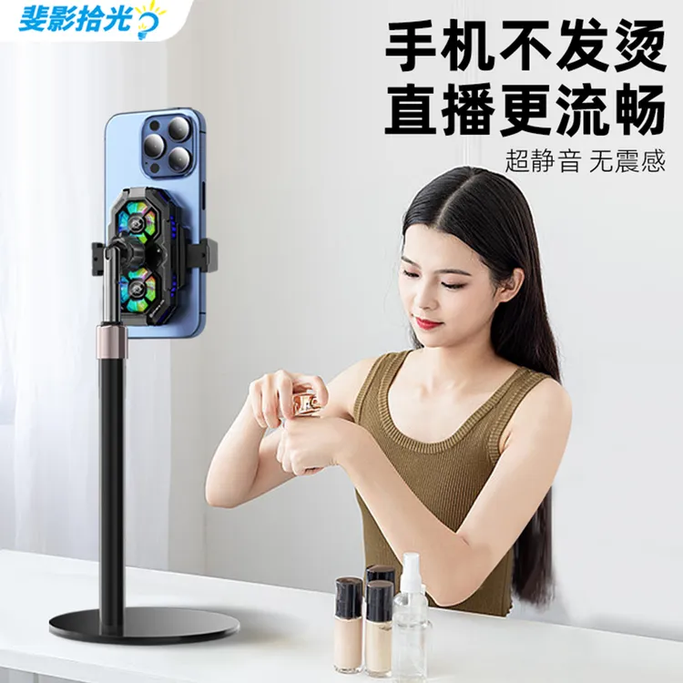 斐影拾光直播手机散热器直播专用半导体制冷背夹主播带支架静音