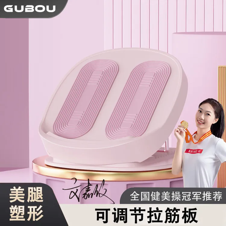 GUBOU/古舶拉筋板多档位腿部健身小腿拉伸器斜踏板站立专业可调节