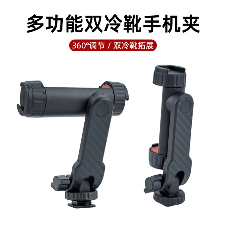  旋转横竖手机夹冷靴口相机手机三脚架固定支架多功能微单反同屏