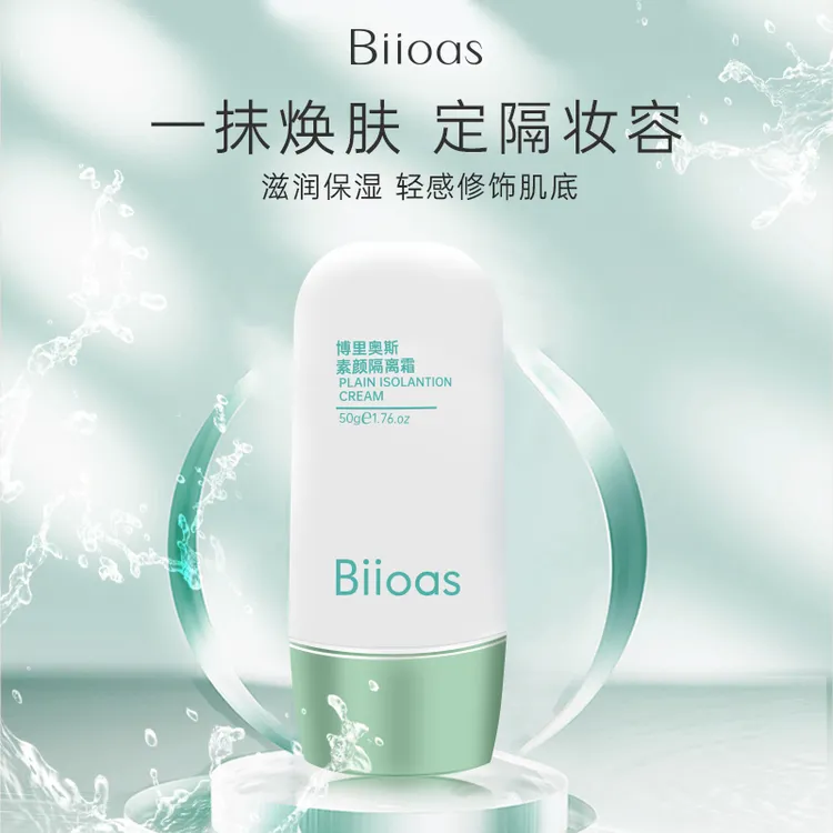 【达人专属】素颜隔离霜隔离+妆前+素颜提亮肤色保湿水润Biioas修饰