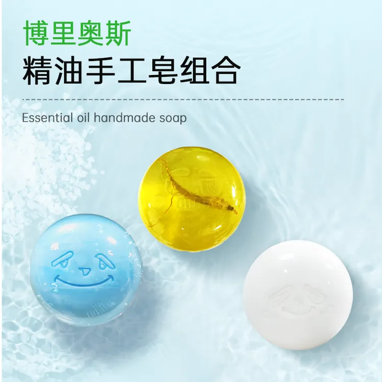【霸气发两盒】博里奥斯【人参皂+海盐皂+羊奶皂】净螨抑菌养肤 保湿嫩肤 青红皂白