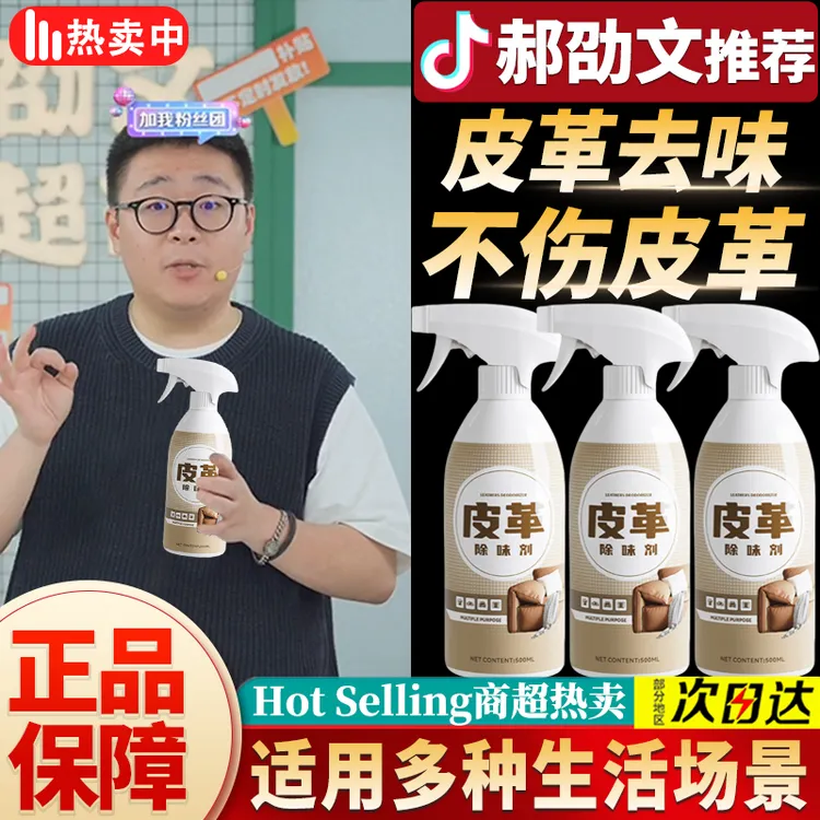 【郝劭文推荐】皮革除味剂真皮汽车座椅沙发皮具清除甲醛去异味皮床