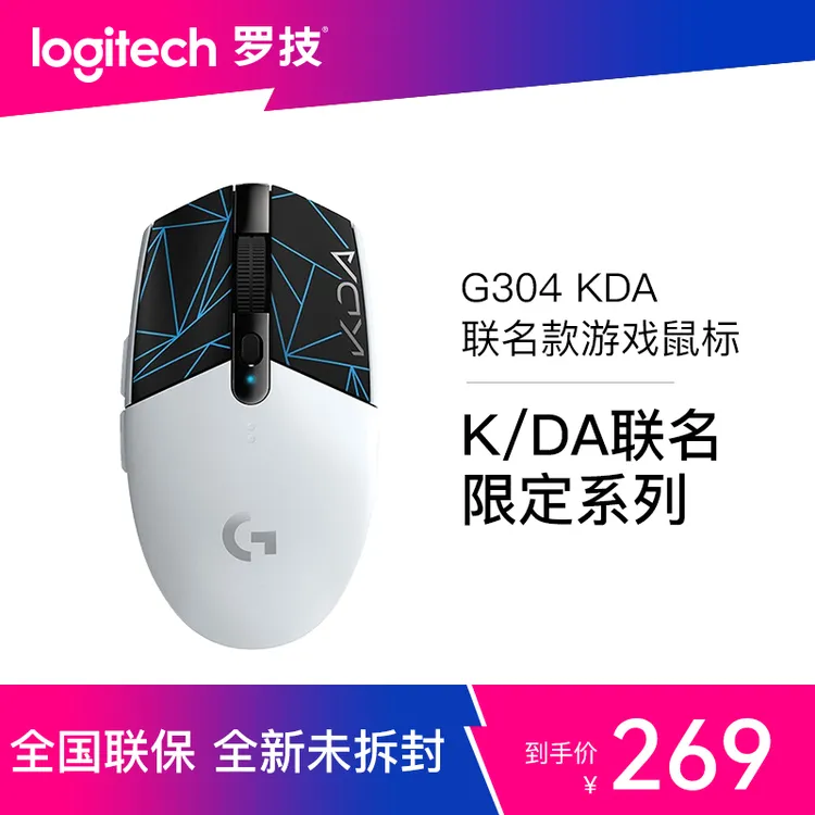 罗技G304 KDA联名款无线电竞游戏鼠标 英雄联盟无线鼠标电竞吃鸡
