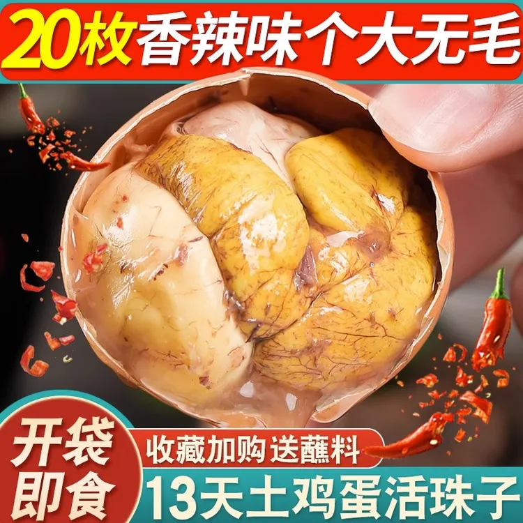 活珠子香辣味新鲜13天毛鸡蛋开袋即食毛蛋钢化蛋营养五香味喜蛋
