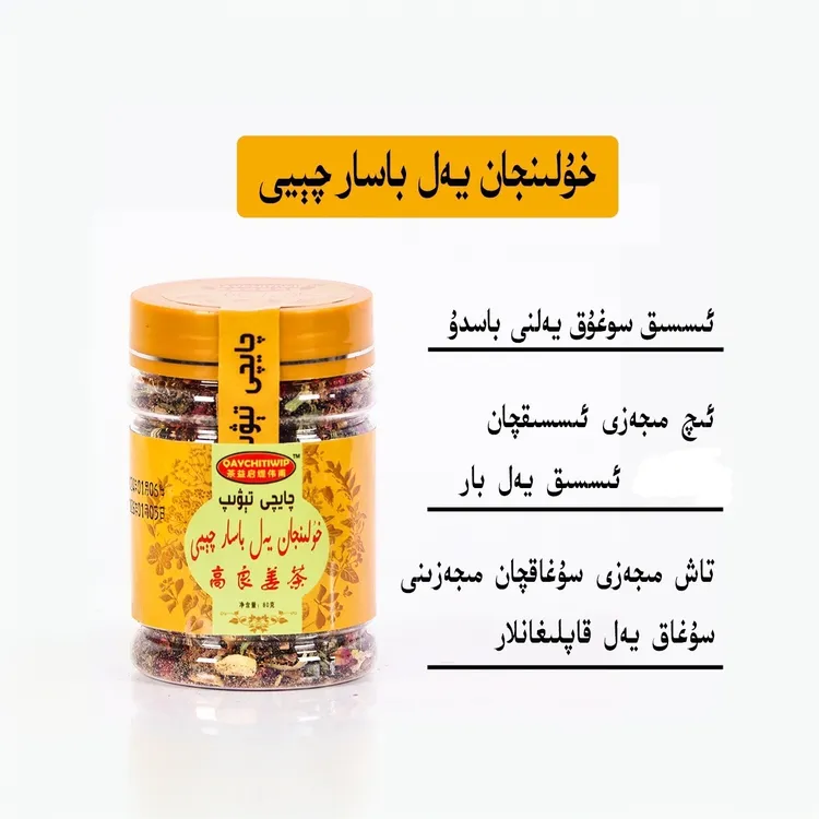 yal qiyi新疆和田高良姜茶组合茶80克男女通用 