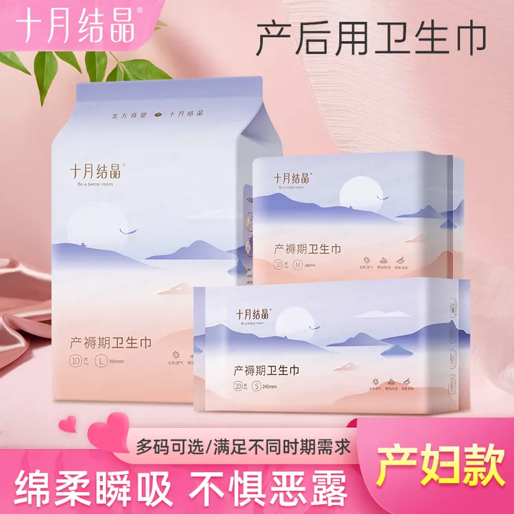 十月结晶孕产妇产后产褥期专用卫生巾排恶露加长坐月子用品姨妈巾