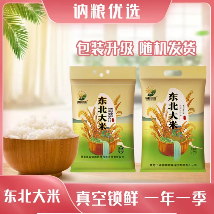 东北大米5斤新磨大米稻香米圆粒大米珍珠米真空包装煮粥香甜软糯