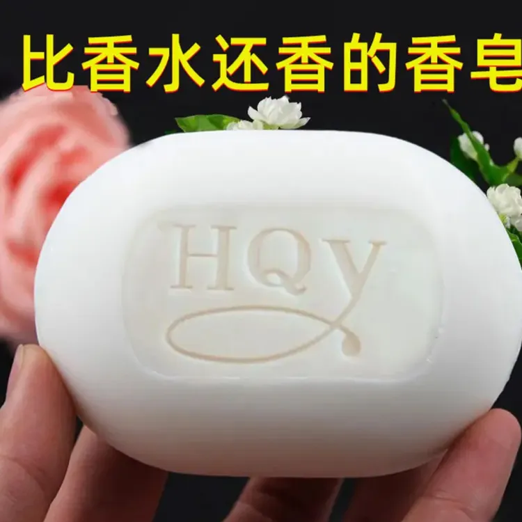 茉莉香皂洁面控油沐浴皂持久留香家庭皂浴香家