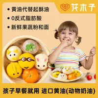 花木子黄油果蔬卡通包儿童营养早餐200g(6个装)/袋