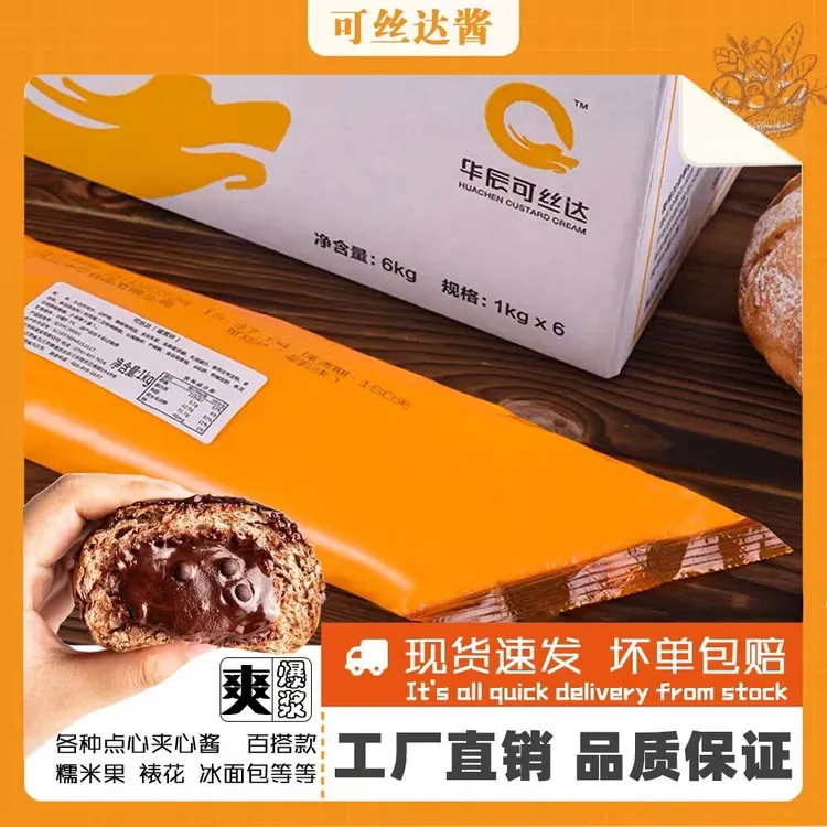 华辰可丝达夹心奶酪酸奶榴莲糯米果披萨爆浆麻花华辰卡仕达酱1kg