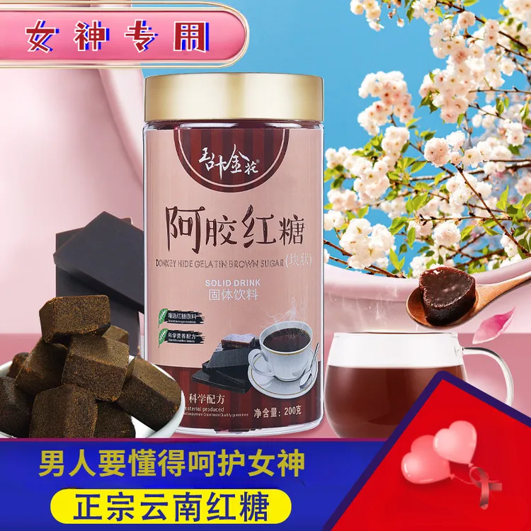 【女神专用】阿胶手工红糖块女生女神专用云南黑皮补气皿生姜枸杞茶