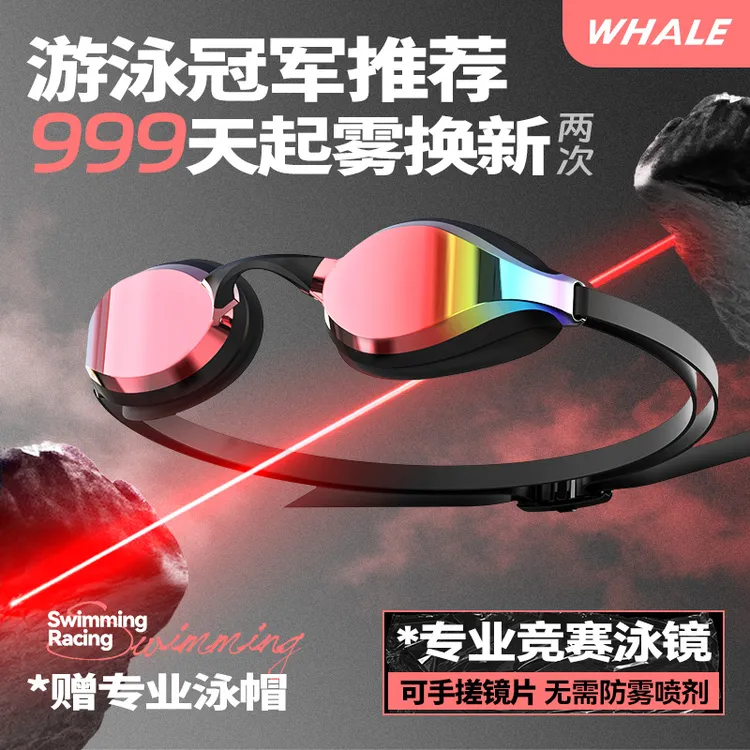 鲸鱼高端系列【杨教练专属】专业赛镜超渗透999天质保竞速泳镜