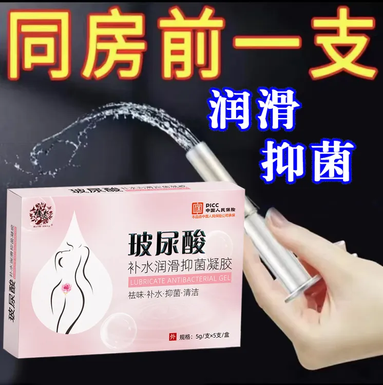 正品补水抑菌凝胶护理清洁妇科女性成年人必需品水润玻尿酸凝胶
