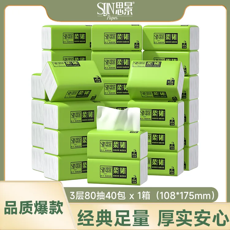 思景抽纸3层80抽小包装40包整箱囤货装家用便携无荧光剂母婴可用