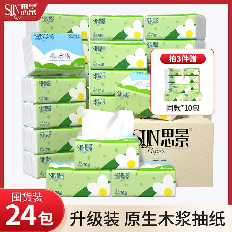 思景整箱抽纸70抽大号纸巾抽取式面巾大号家庭装大包装可湿水40包