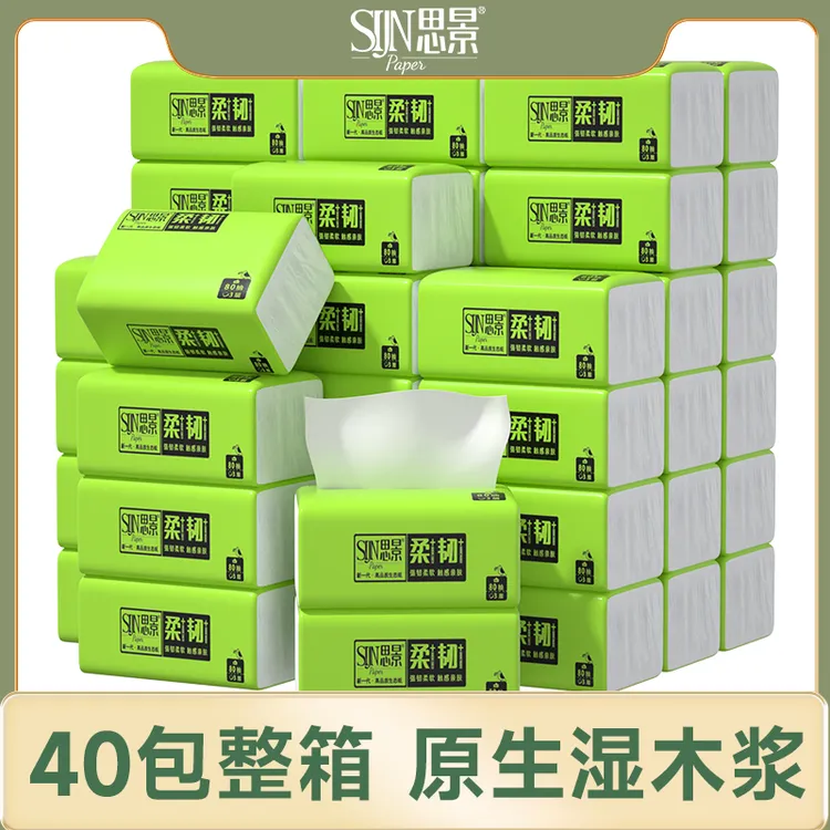 思景3层80抽小包装40包整箱家用便携纸无香卫生纸巾柔软亲肤纸抽