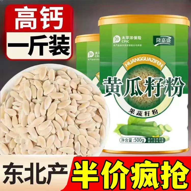 【新店半价】正宗长白山纯正黄瓜籽粉高钙补钙接骨天然纯粉生黄瓜